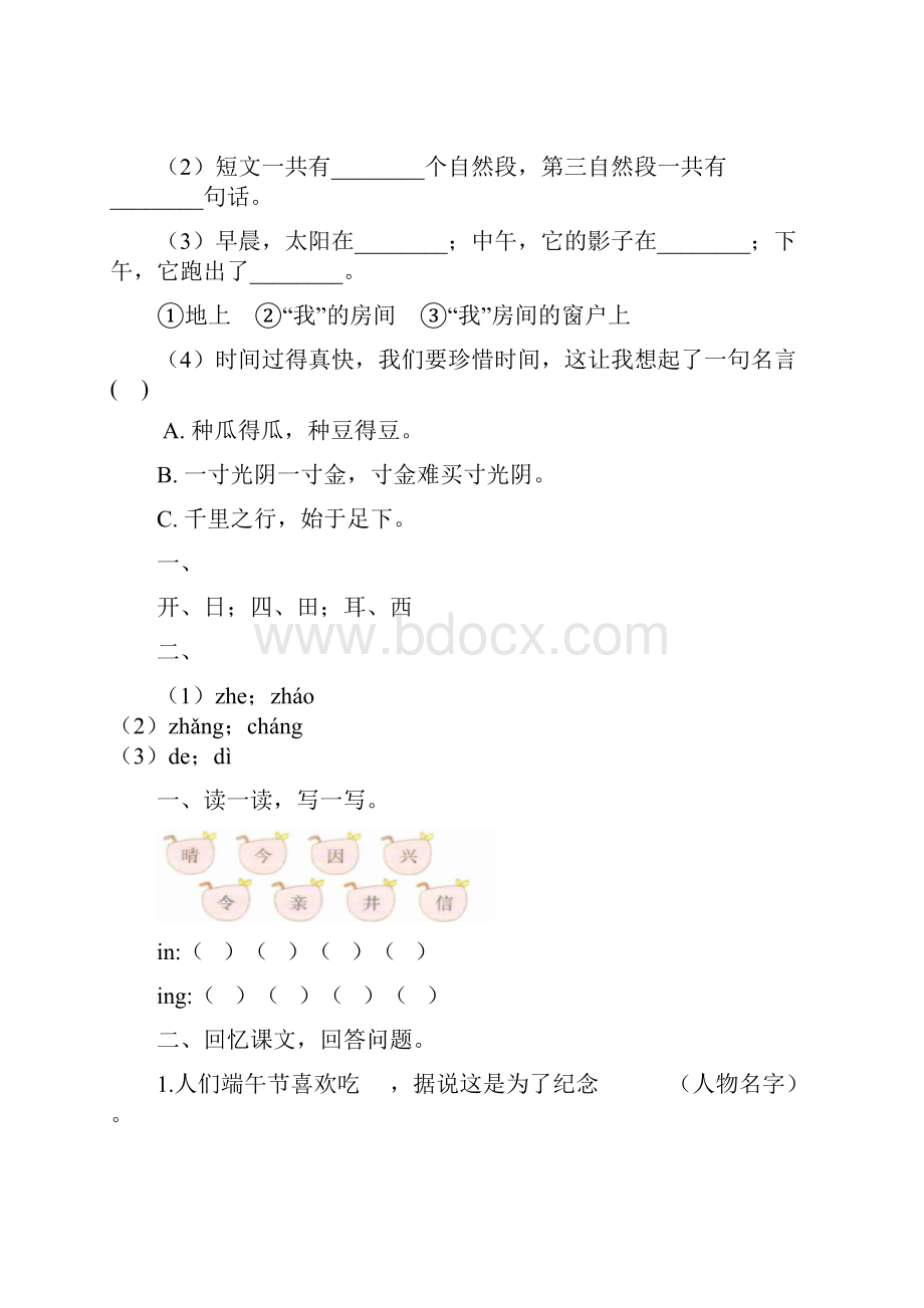 部编版小学语文一年级下册每日一练试题全套.docx_第2页