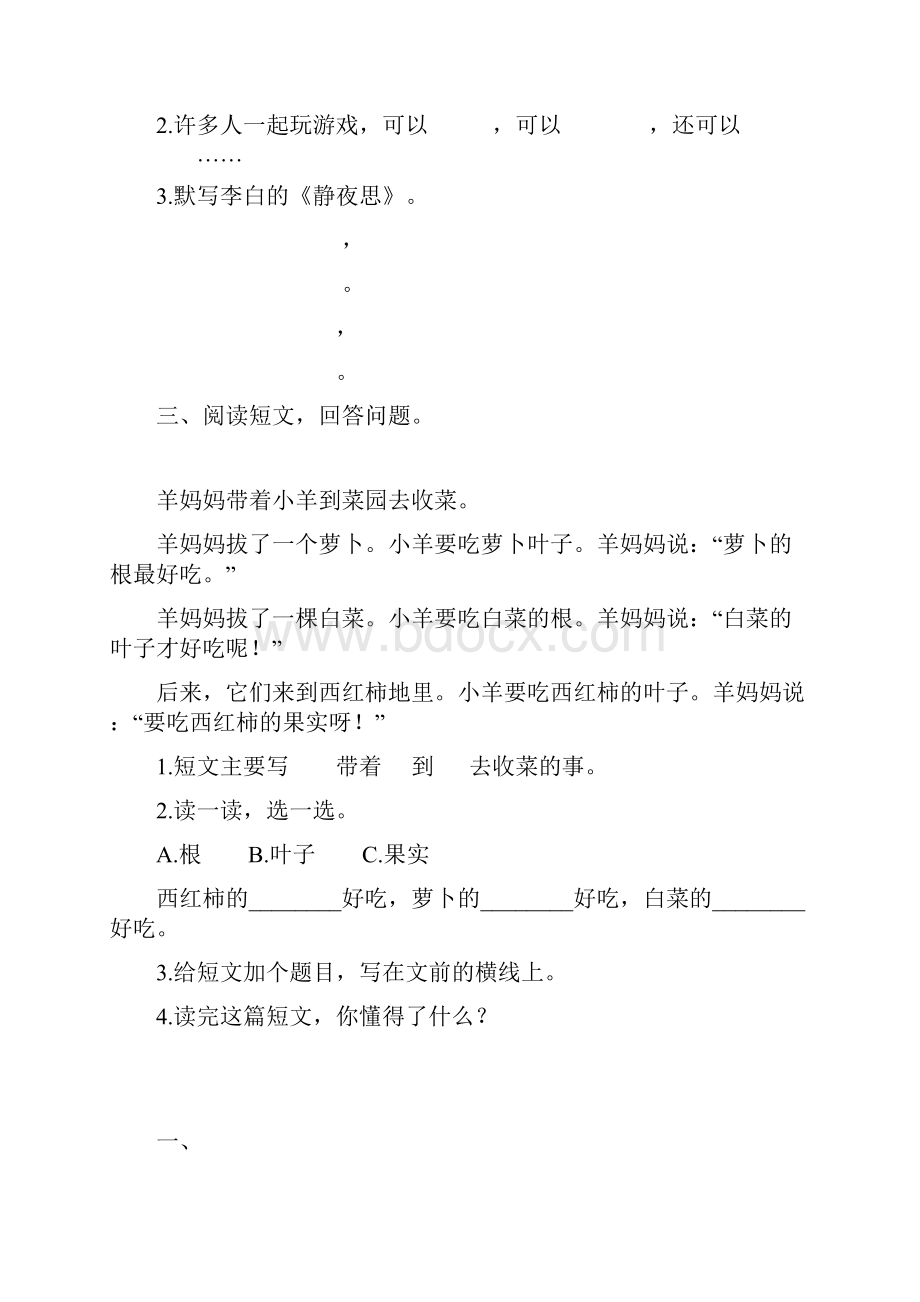 部编版小学语文一年级下册每日一练试题全套.docx_第3页