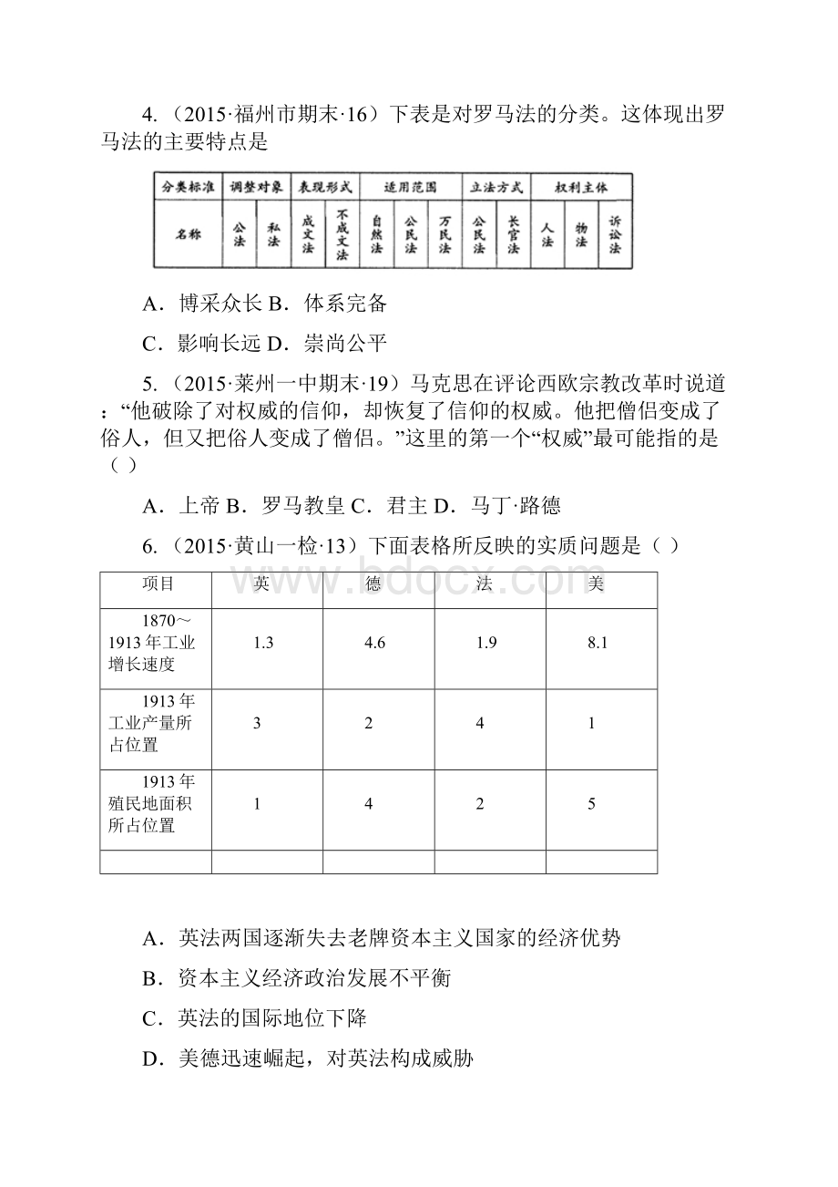 高考仿真模拟卷山东卷一文综历史试题.docx_第2页