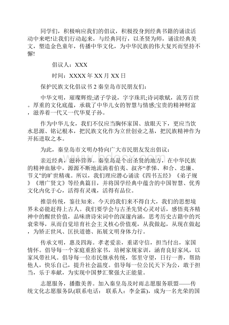 保护民族文化倡议书.docx_第2页