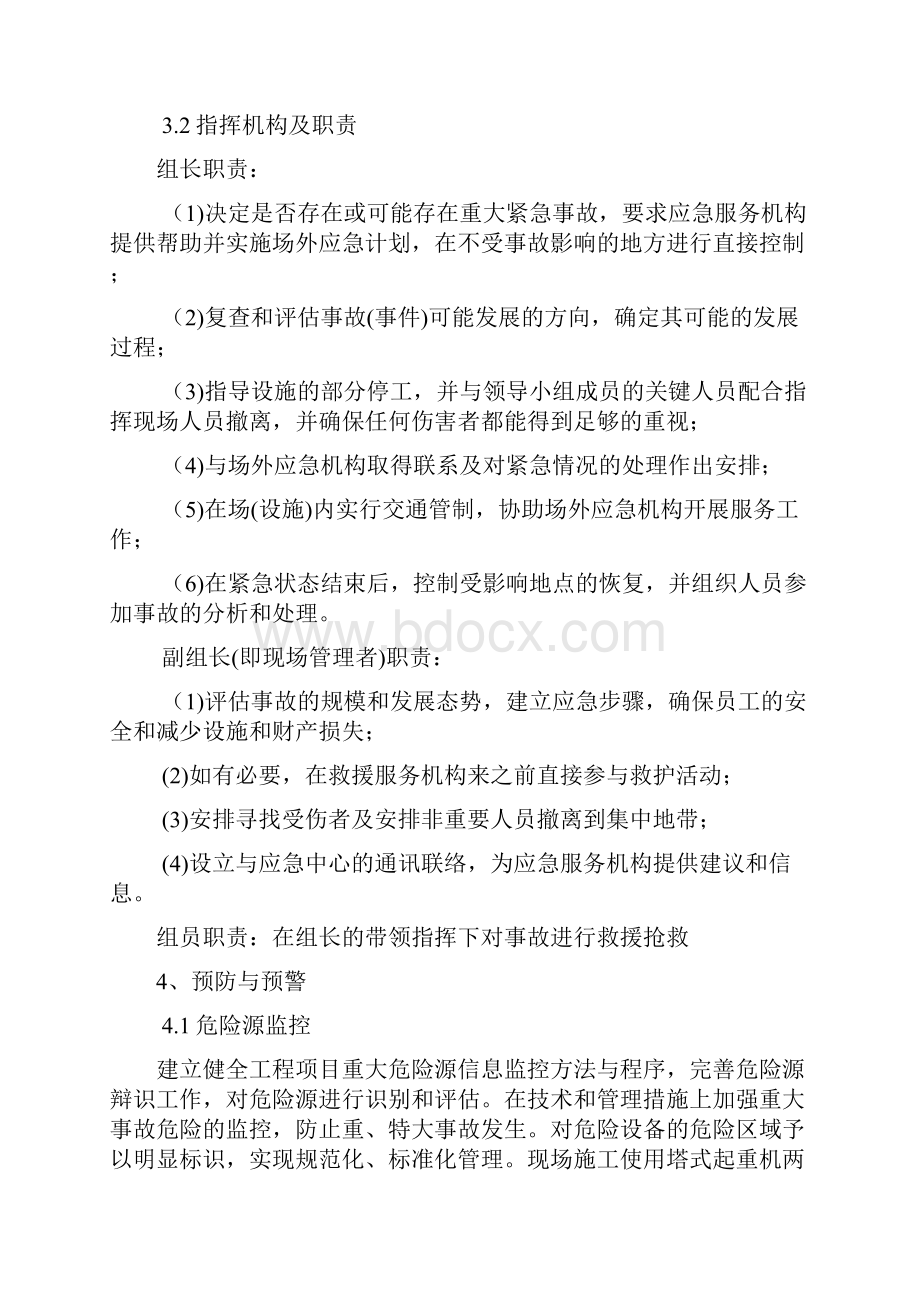 塔吊防碰撞应急预案.docx_第2页