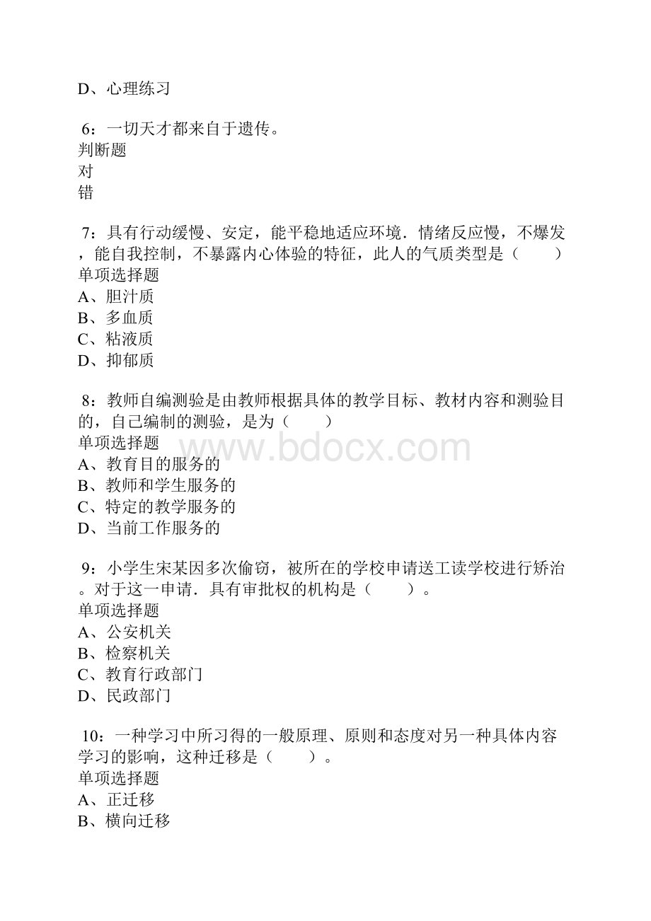 武夷山小学教师招聘考试真题及答案解析卷6.docx_第2页