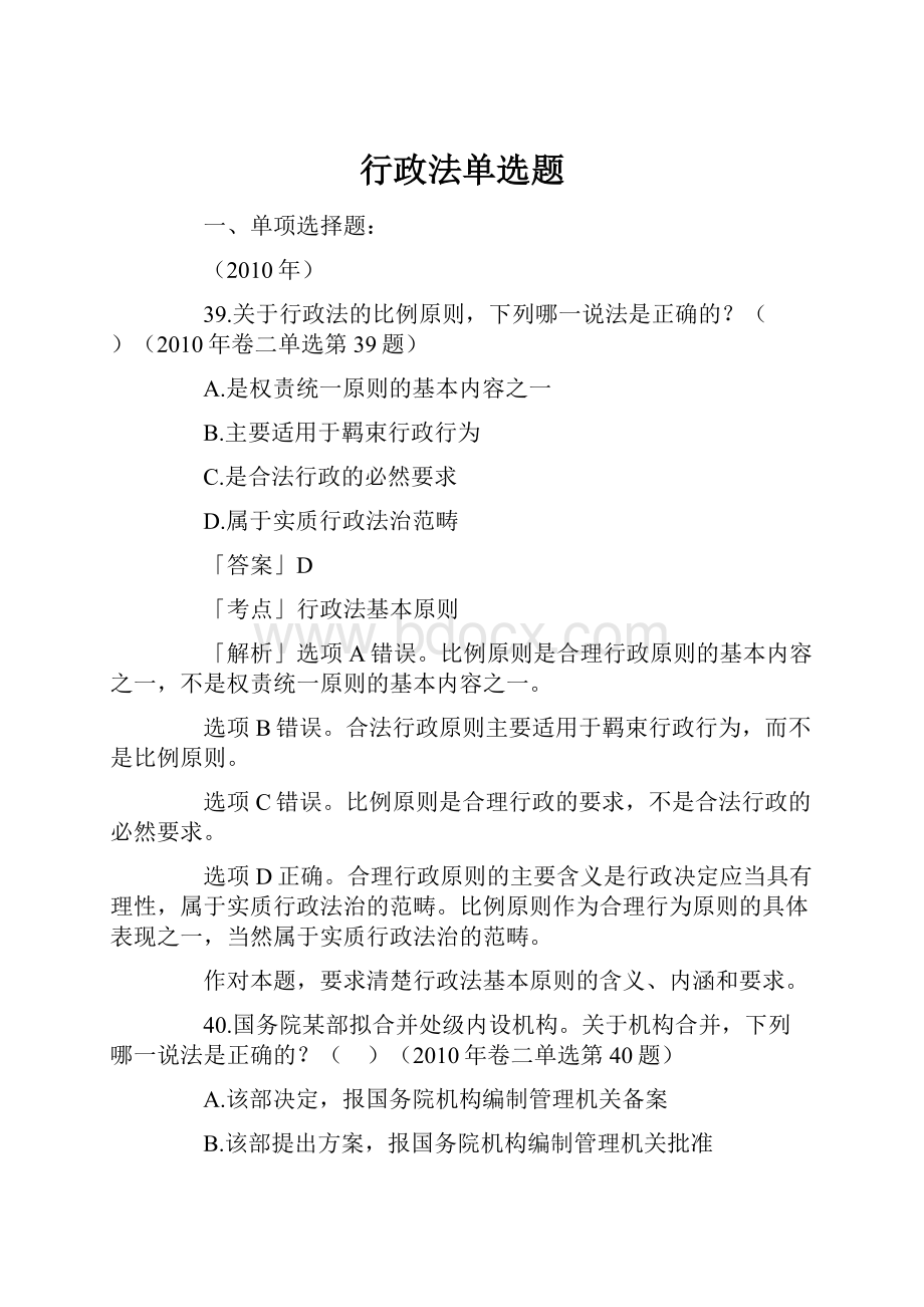 行政法单选题.docx_第1页