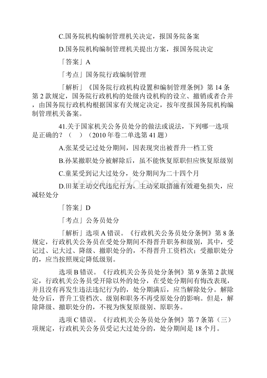 行政法单选题.docx_第2页