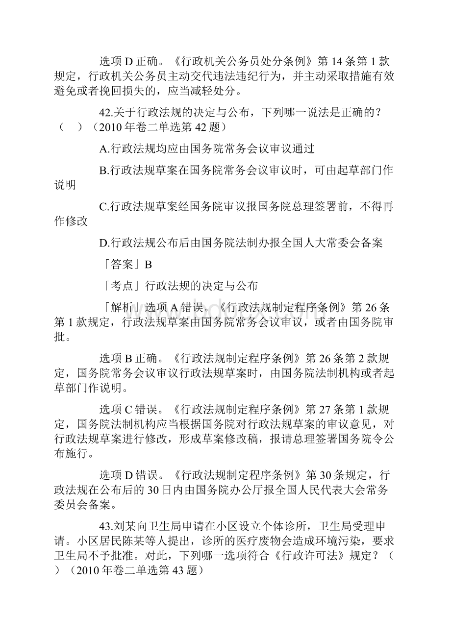 行政法单选题.docx_第3页