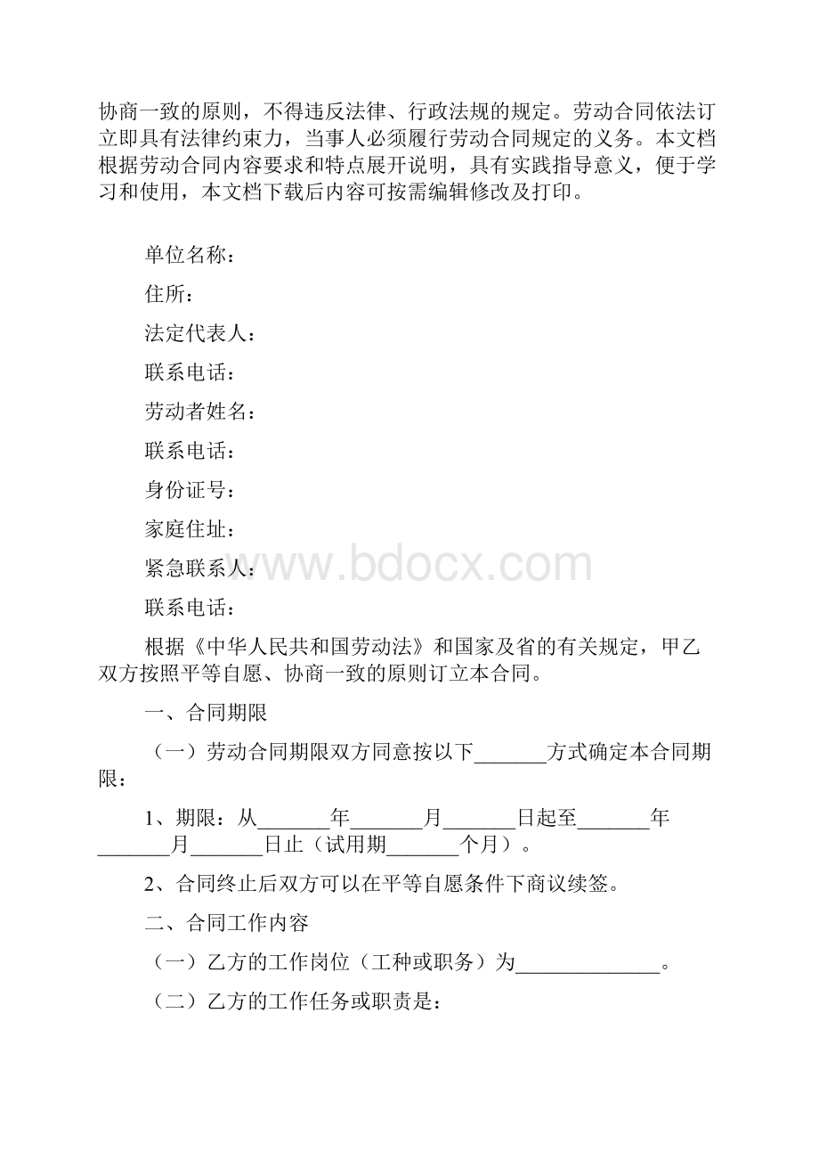 交五险劳动合同范本.docx_第2页