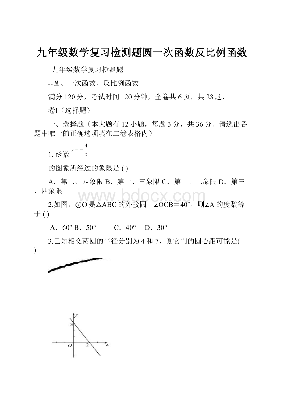 九年级数学复习检测题圆一次函数反比例函数.docx_第1页