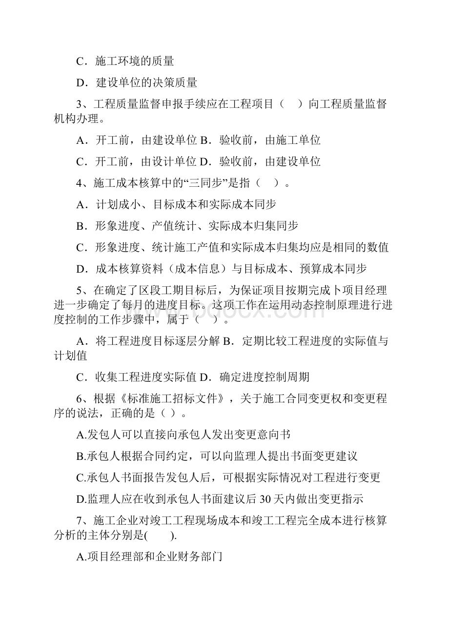 四川省二级建造师《建设工程施工管理》练习题A卷 附解析.docx_第2页