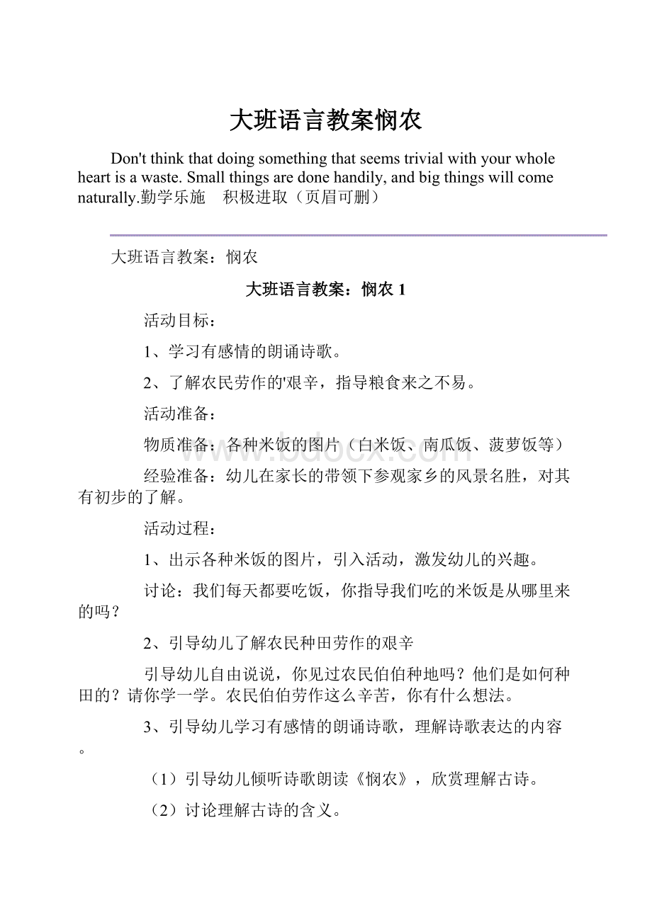 大班语言教案悯农.docx_第1页