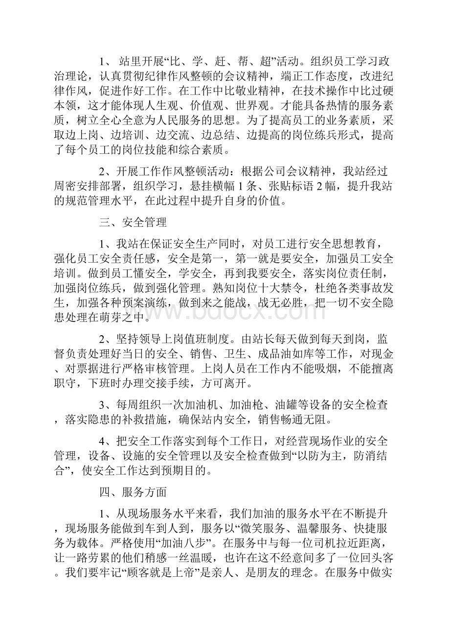 加油站经理年终工作总结.docx_第2页