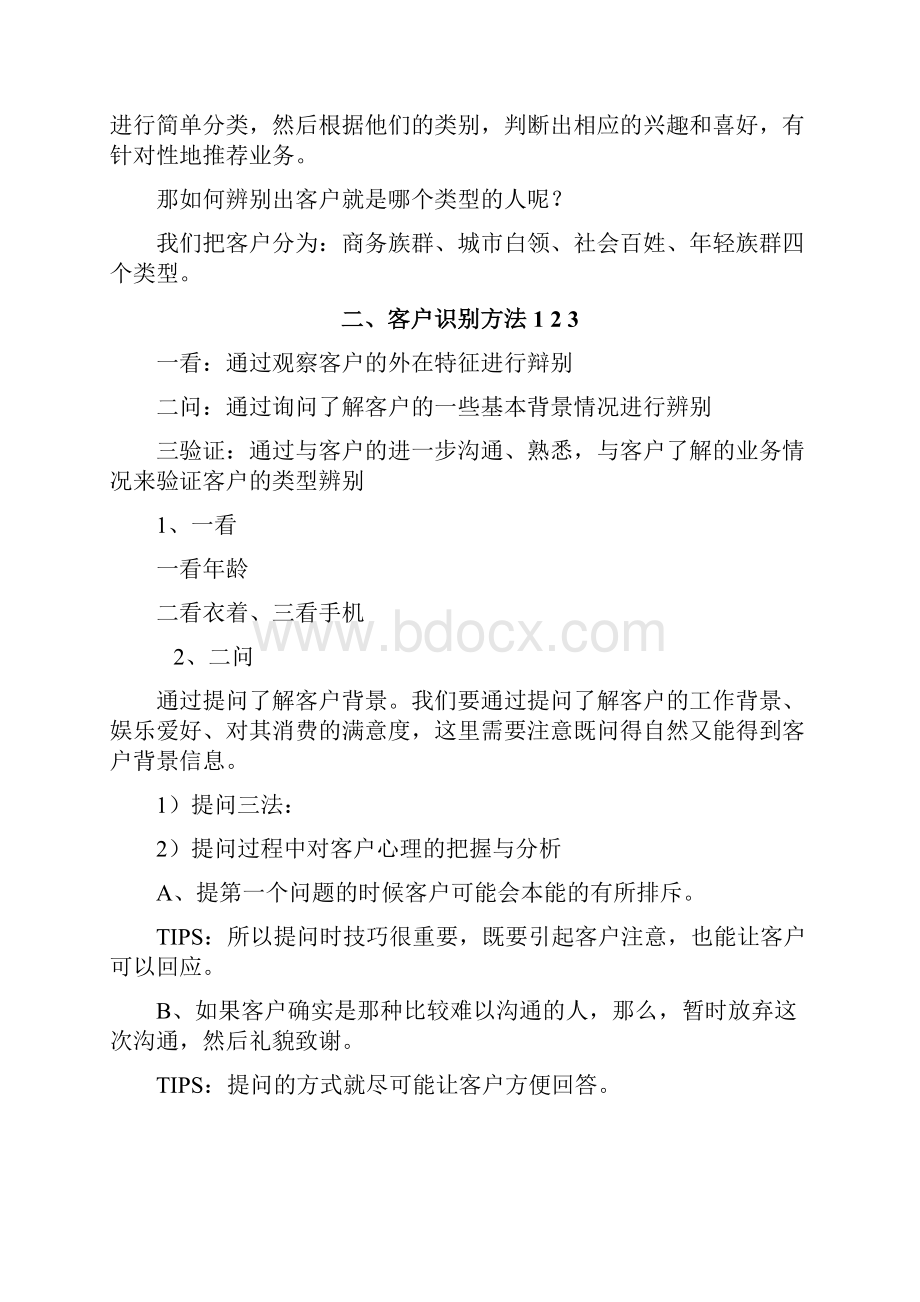 营业厅服务营销技巧学员手册.docx_第2页