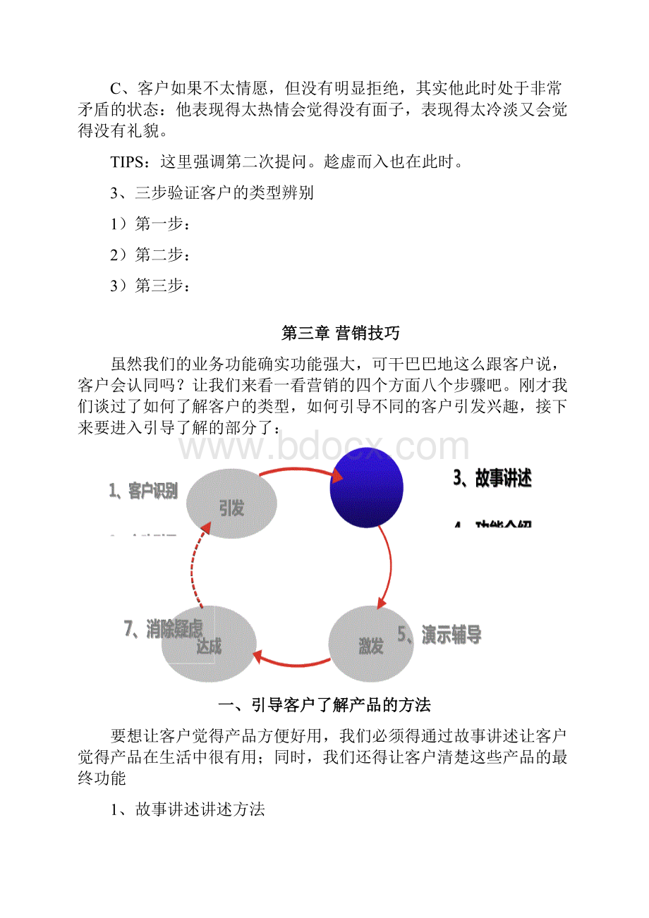 营业厅服务营销技巧学员手册.docx_第3页