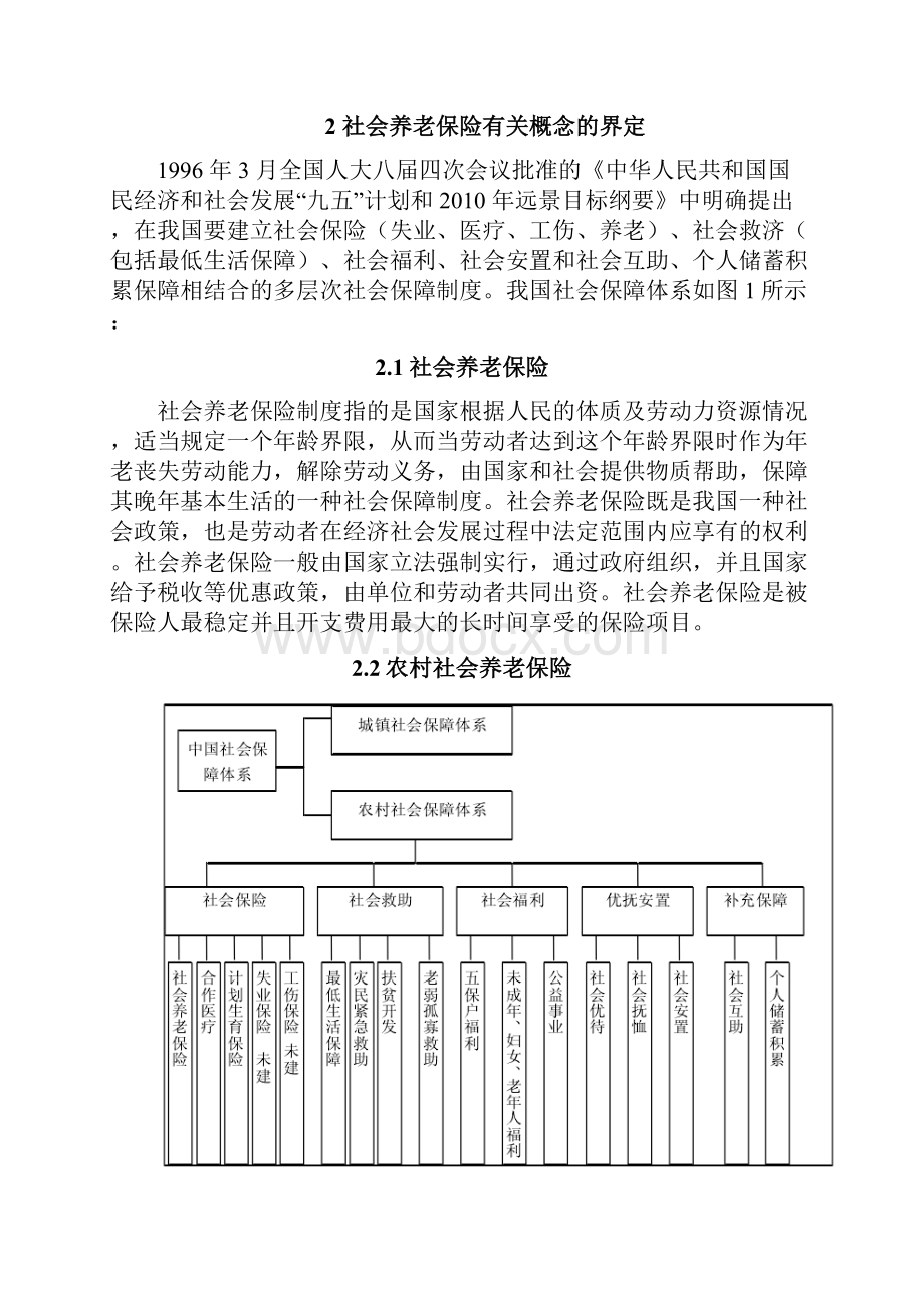 农村社会养老保险制度存在问题研究与对策分析.docx_第3页