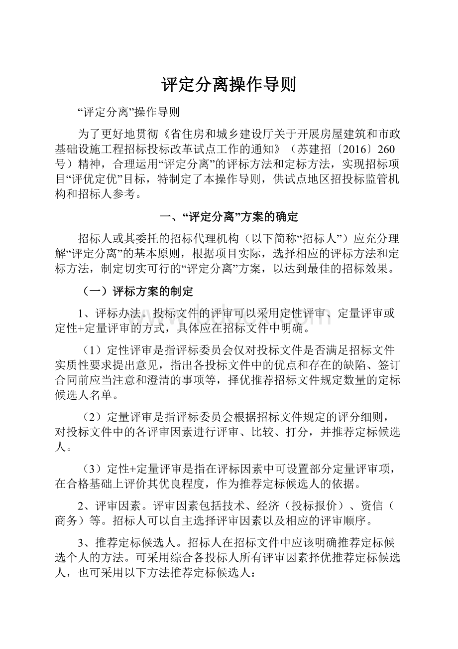 评定分离操作导则.docx