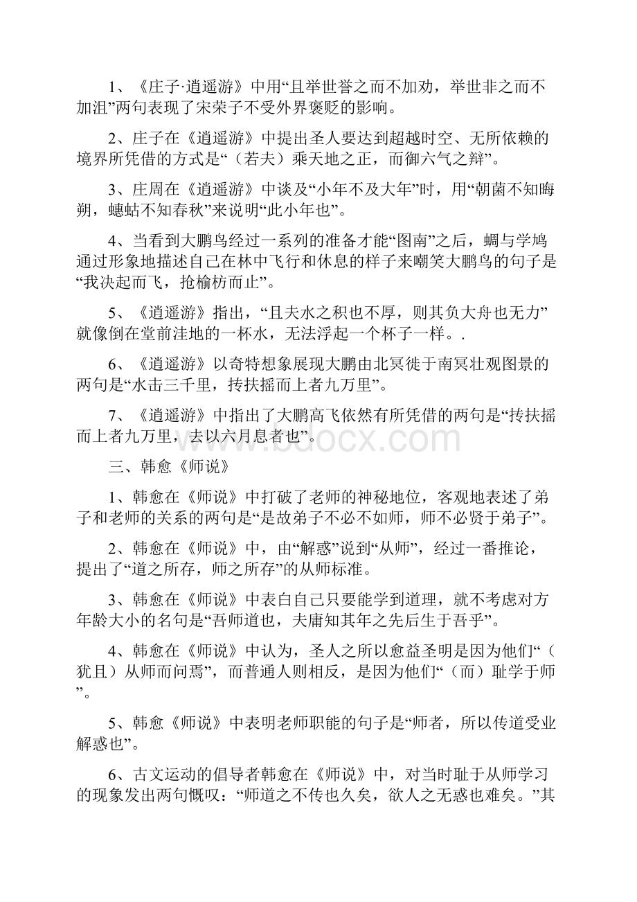 高三语文情景式默写教师版.docx_第2页