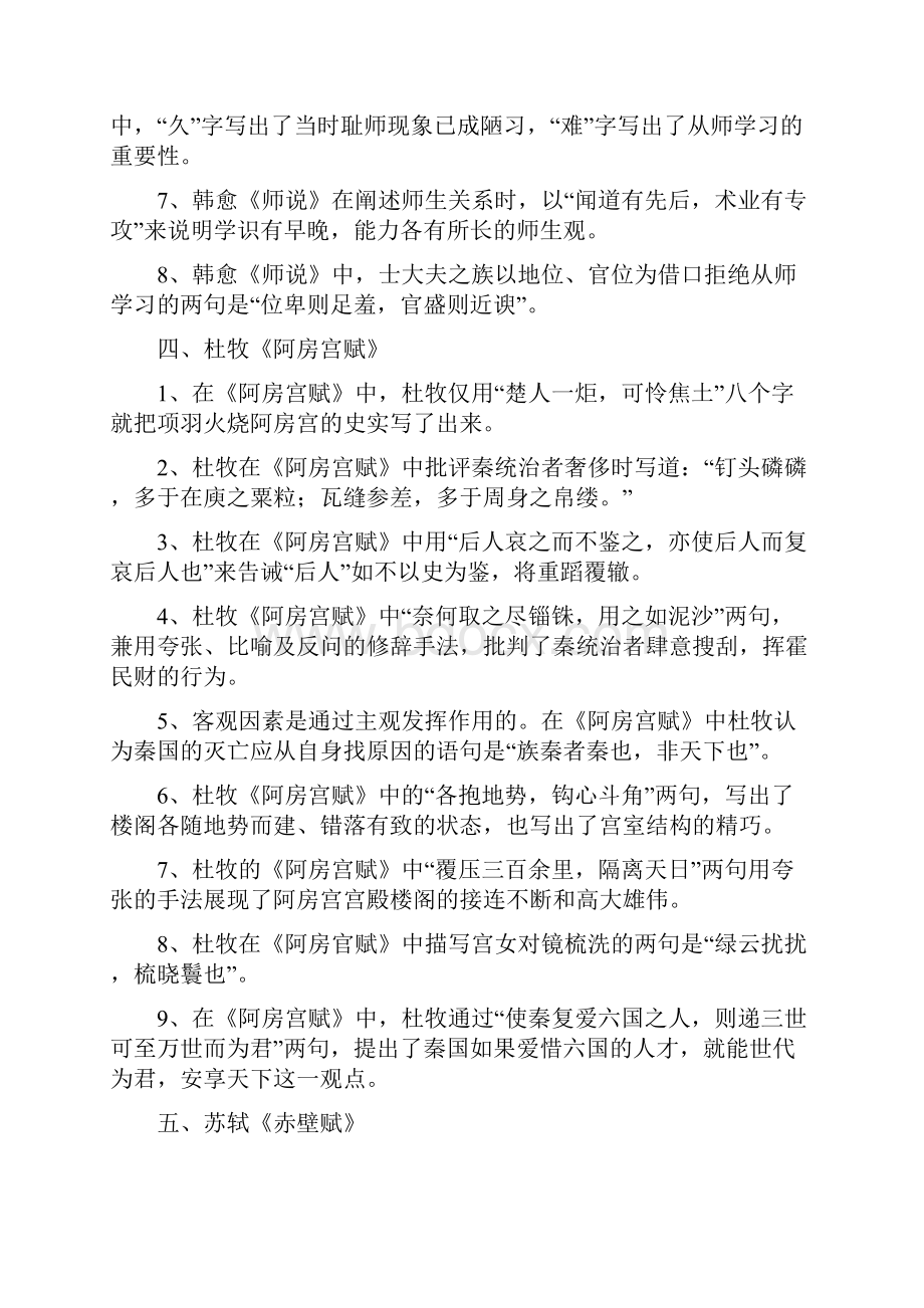 高三语文情景式默写教师版.docx_第3页