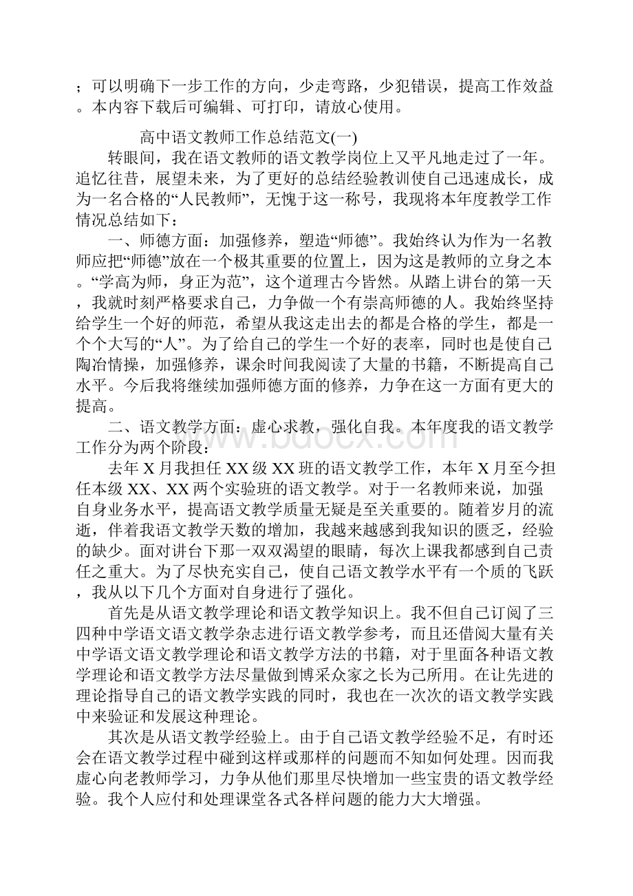 高中语文教师工作总结范文精选通用版.docx_第2页