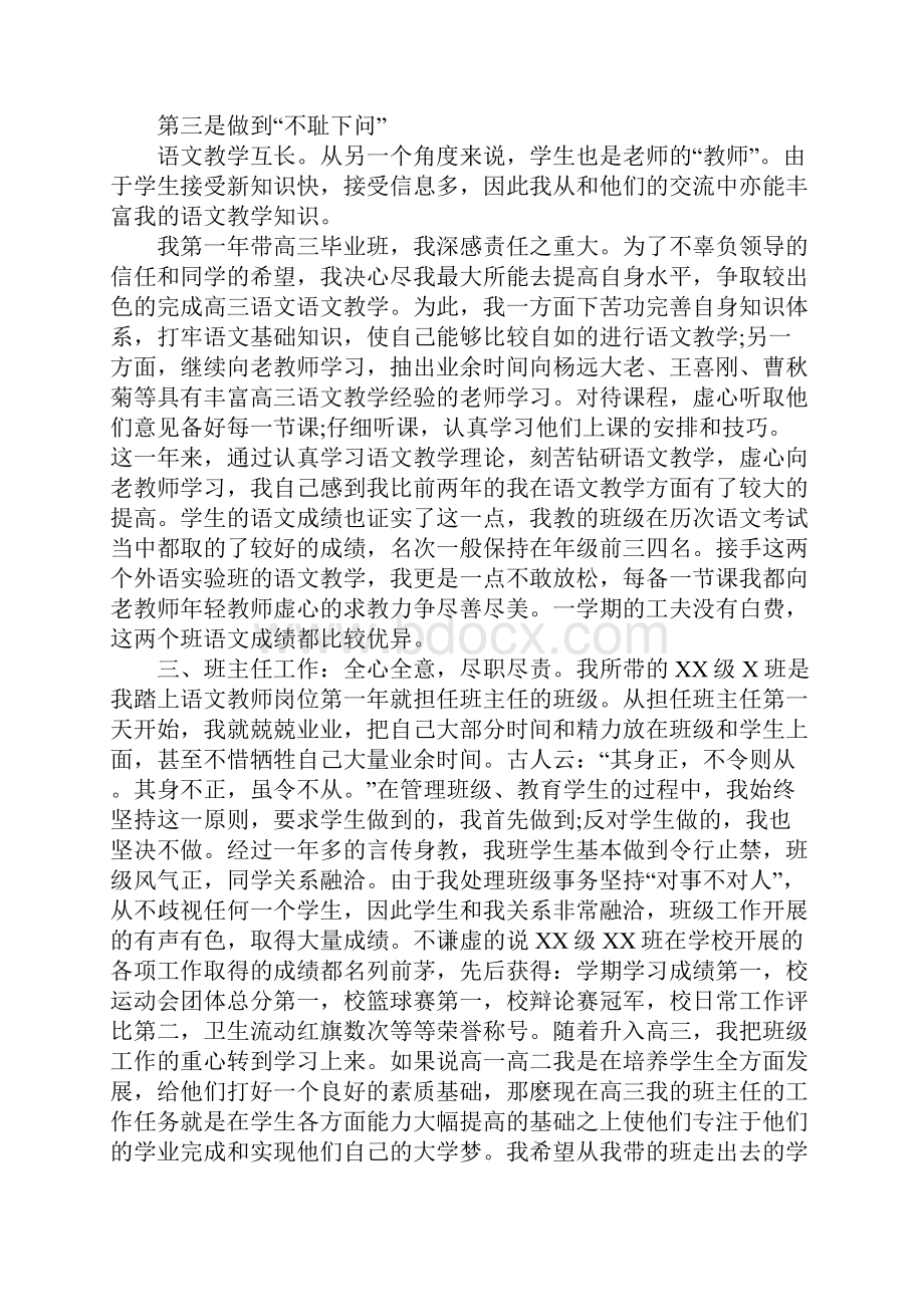 高中语文教师工作总结范文精选通用版.docx_第3页