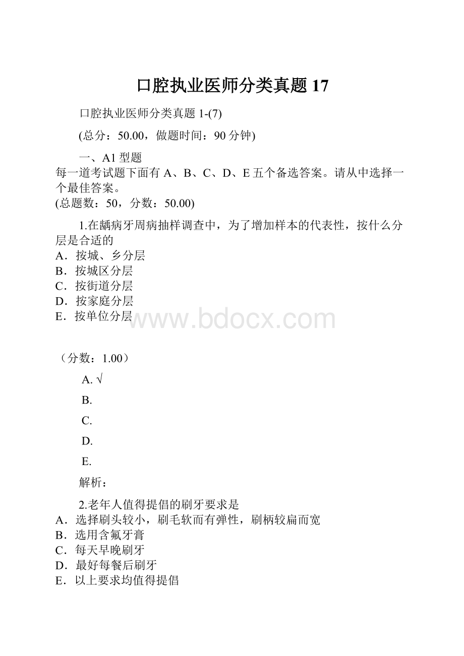 口腔执业医师分类真题17.docx