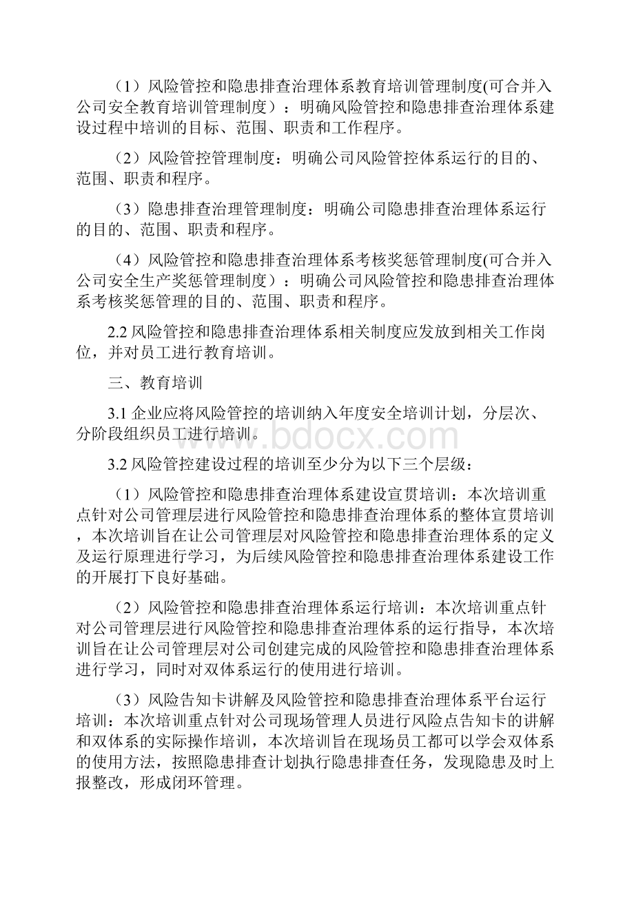 机械铸造行业小微企业双重预防机制建设文件.docx_第2页