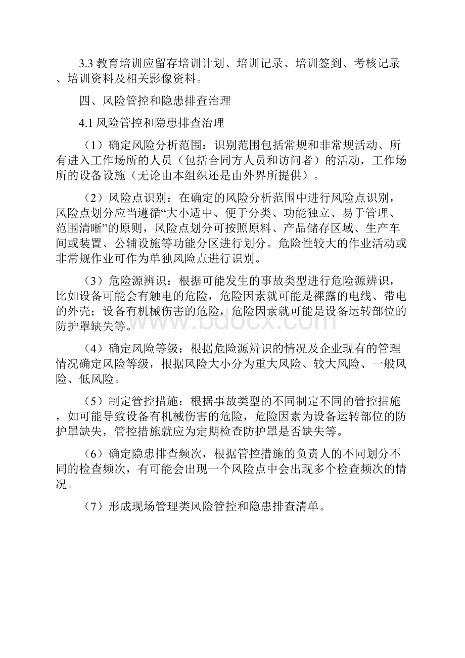 机械铸造行业小微企业双重预防机制建设文件.docx_第3页