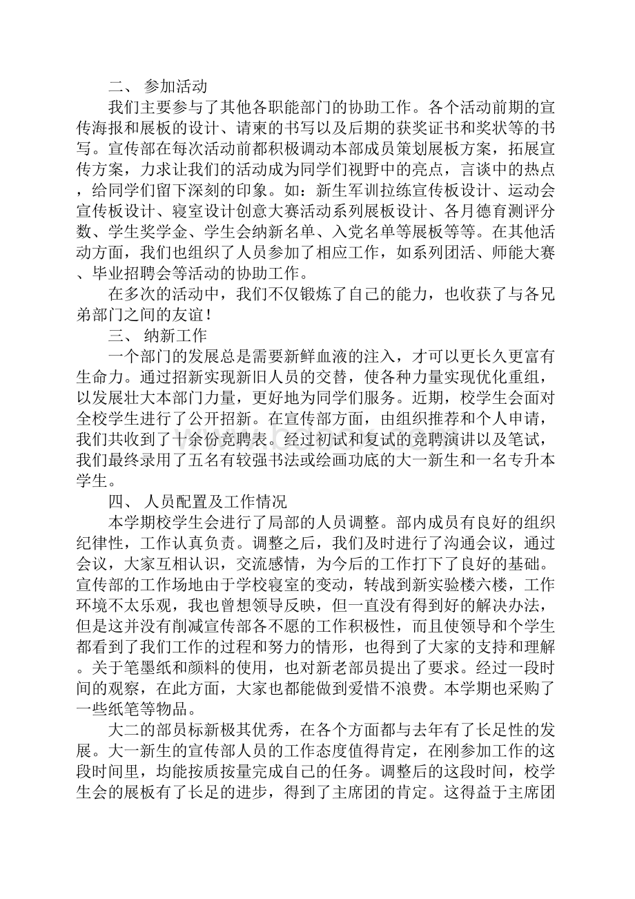 学生会宣传部学期工作总结.docx_第3页