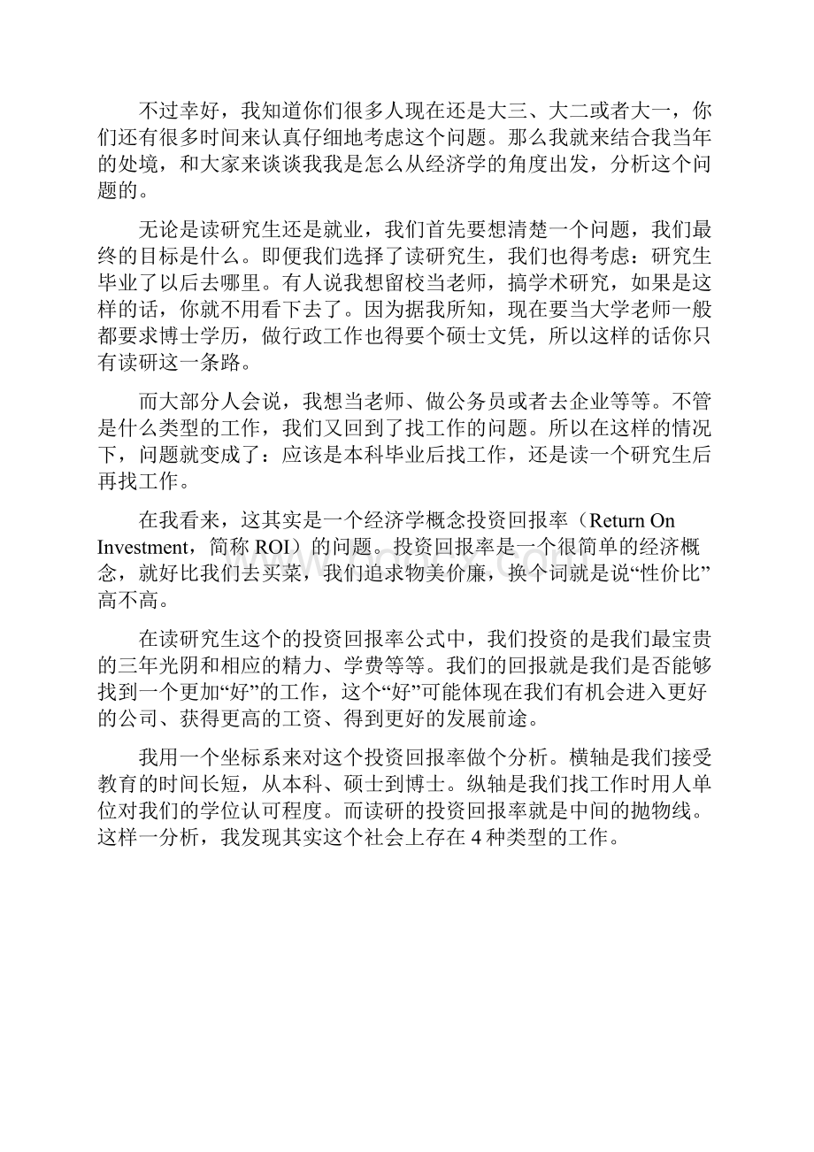 考研还是找工作的几个经济学问题.docx_第2页