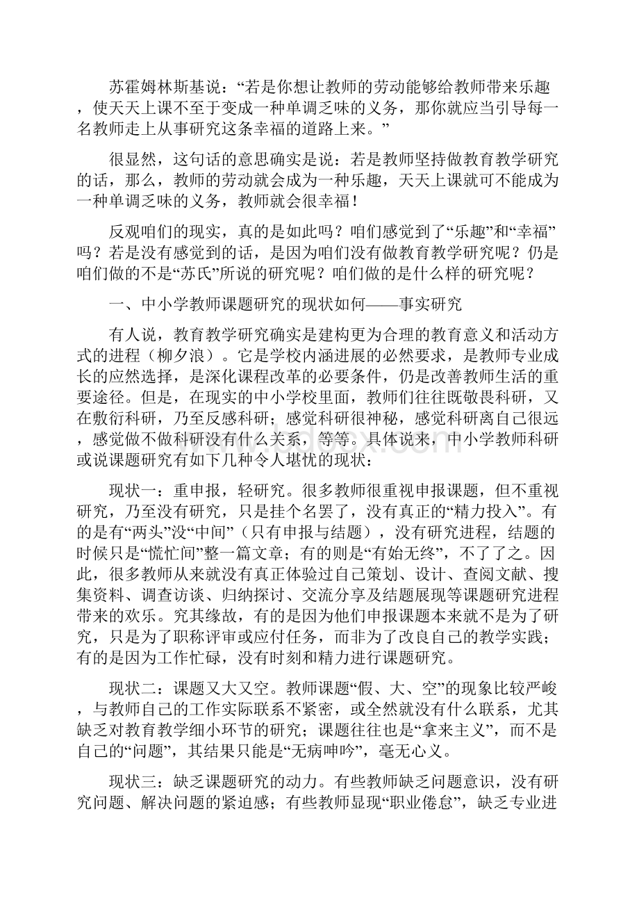 东昌府区13年小课题研究手册内容.docx_第2页