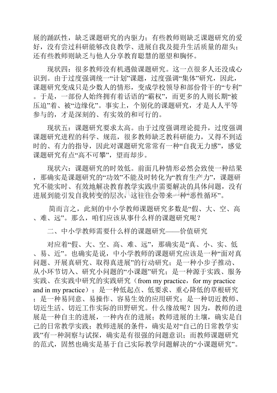 东昌府区13年小课题研究手册内容.docx_第3页