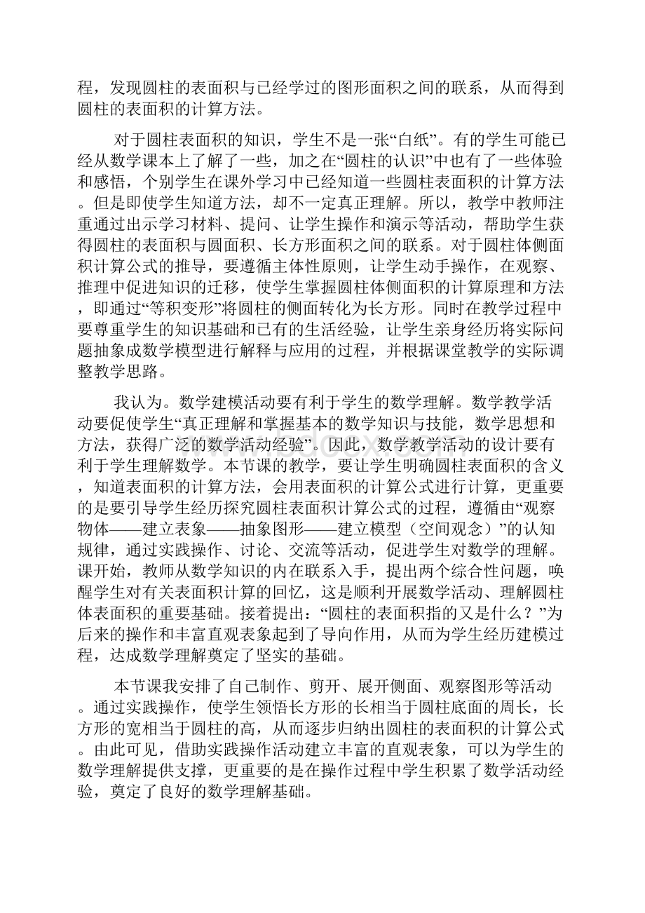 圆柱的表面积教学反思精选7篇.docx_第3页