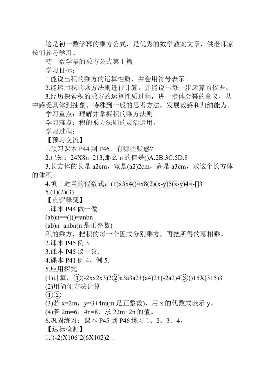 初一数学幂的乘方公式.docx_第2页