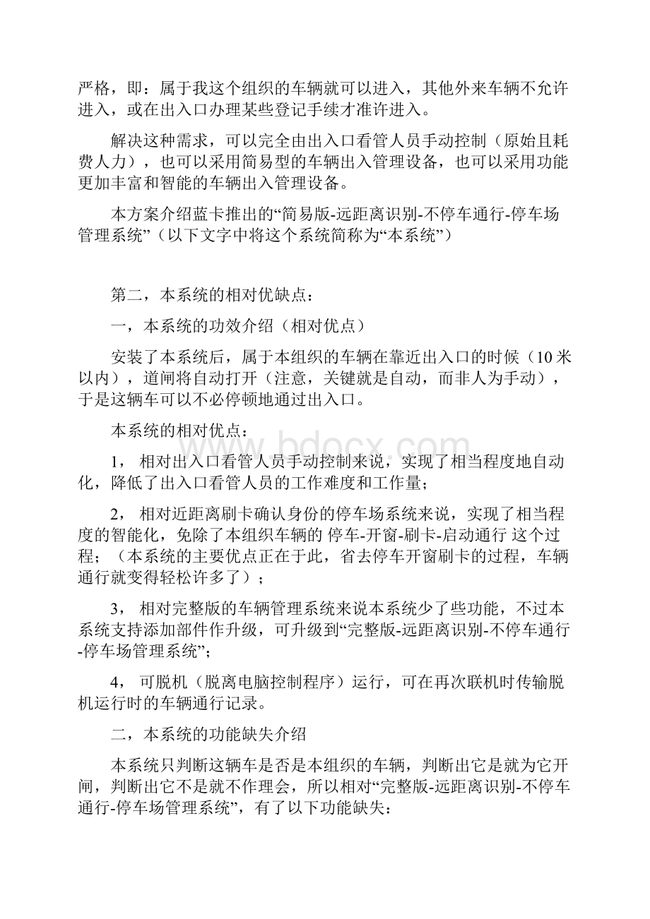 简易版远距离识别不停车通行停车场管理系统技术解决方案.docx_第2页