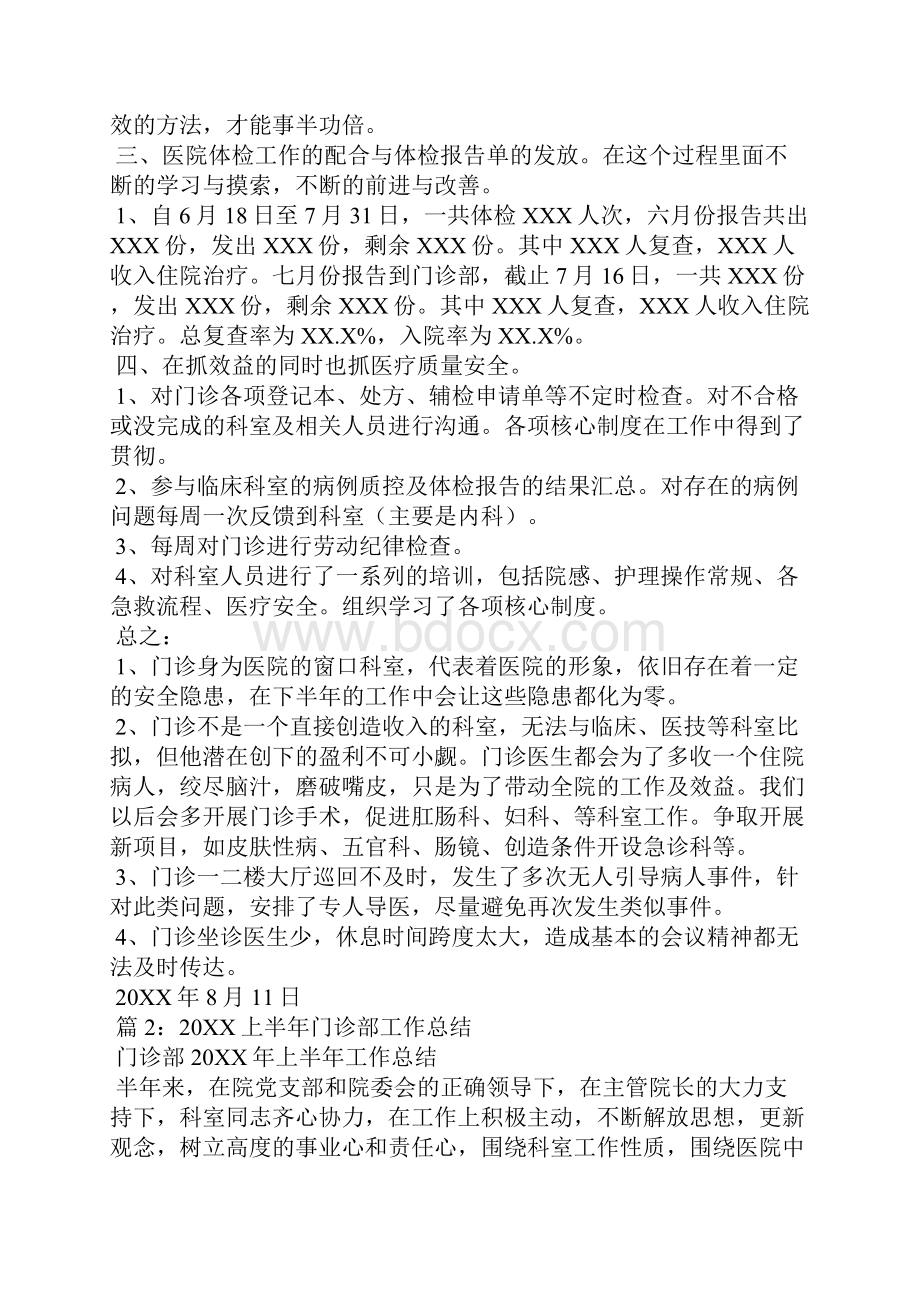 门诊半年工作总结共7篇.docx_第2页