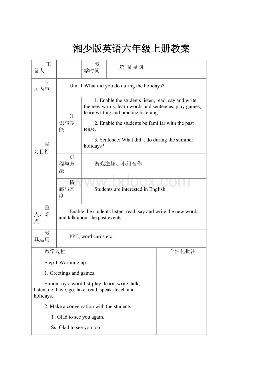 湘少版英语六年级上册教案.docx_第1页