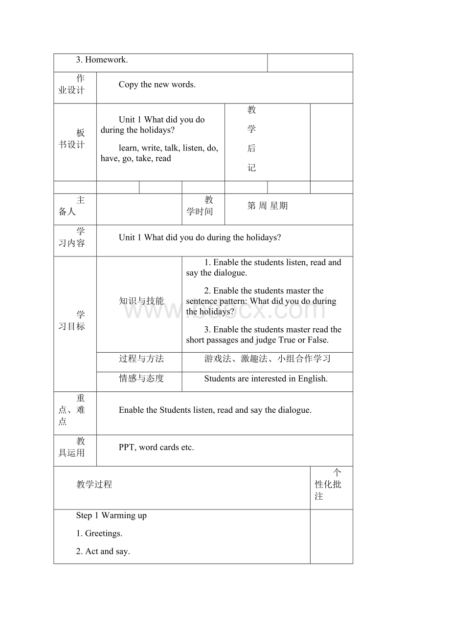 湘少版英语六年级上册教案.docx_第3页