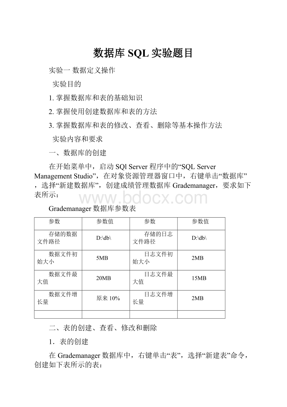 数据库SQL实验题目.docx_第1页