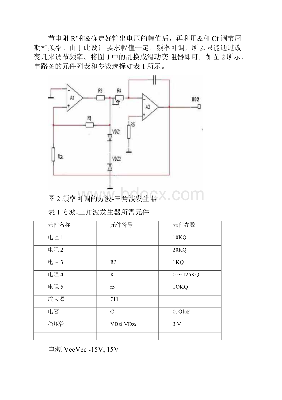 方波三角波发生器.docx_第3页