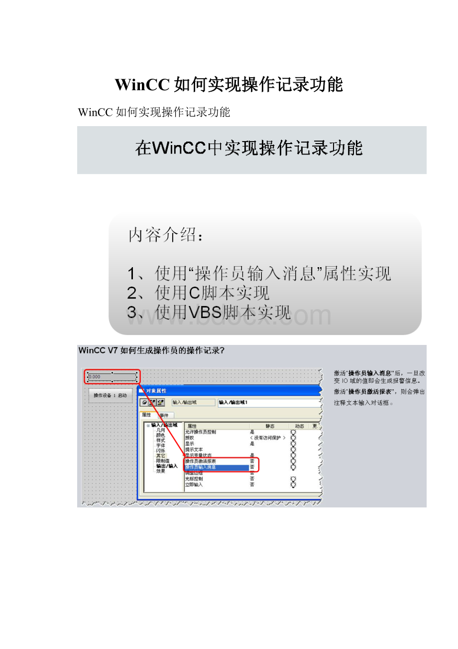 WinCC如何实现操作记录功能.docx_第1页