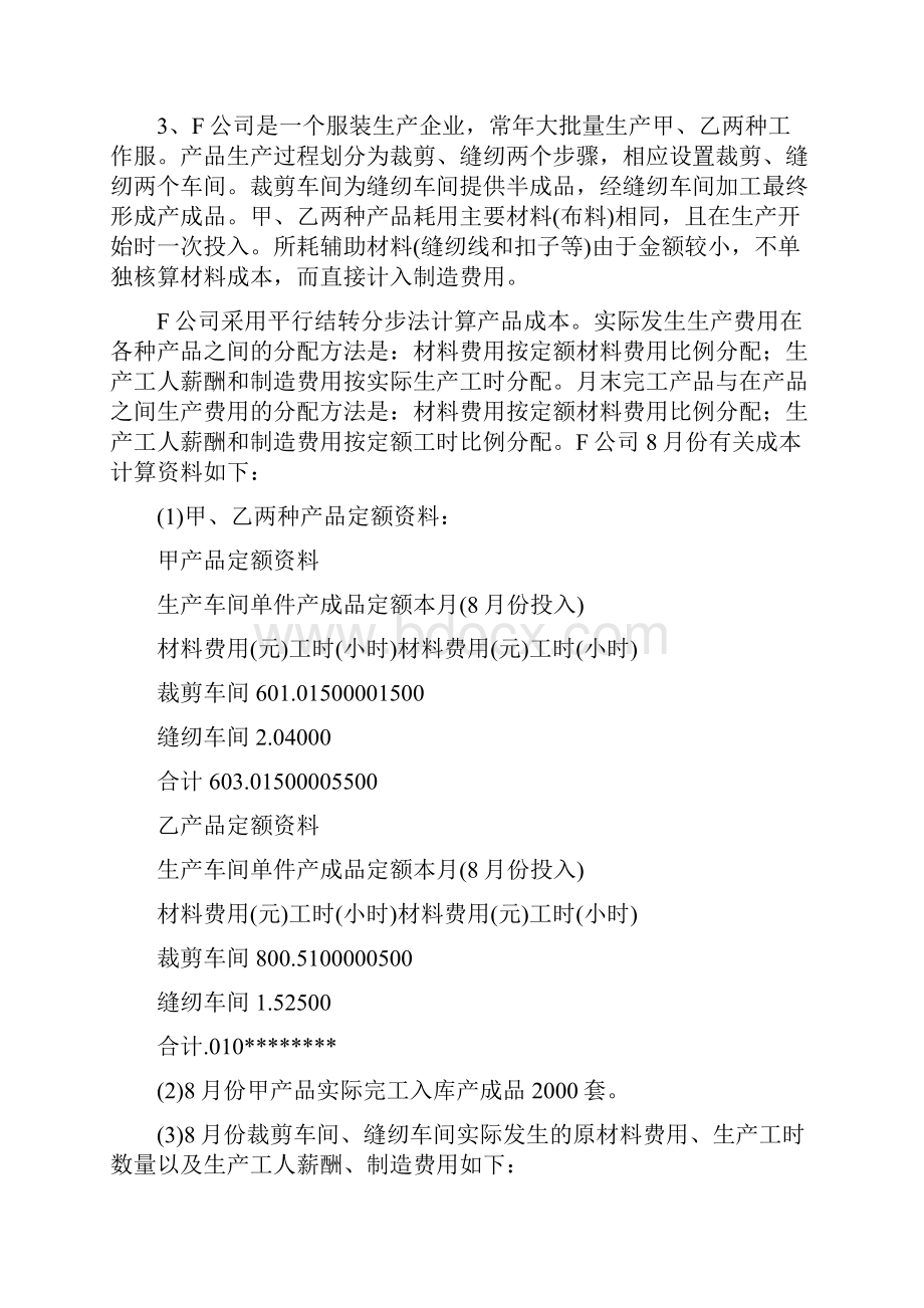 初级会计实务试题1328.docx_第2页