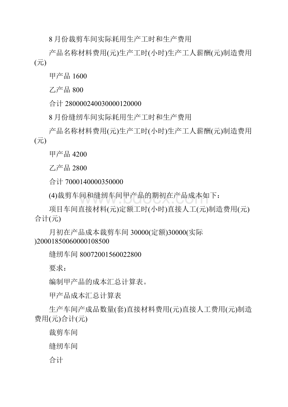 初级会计实务试题1328.docx_第3页