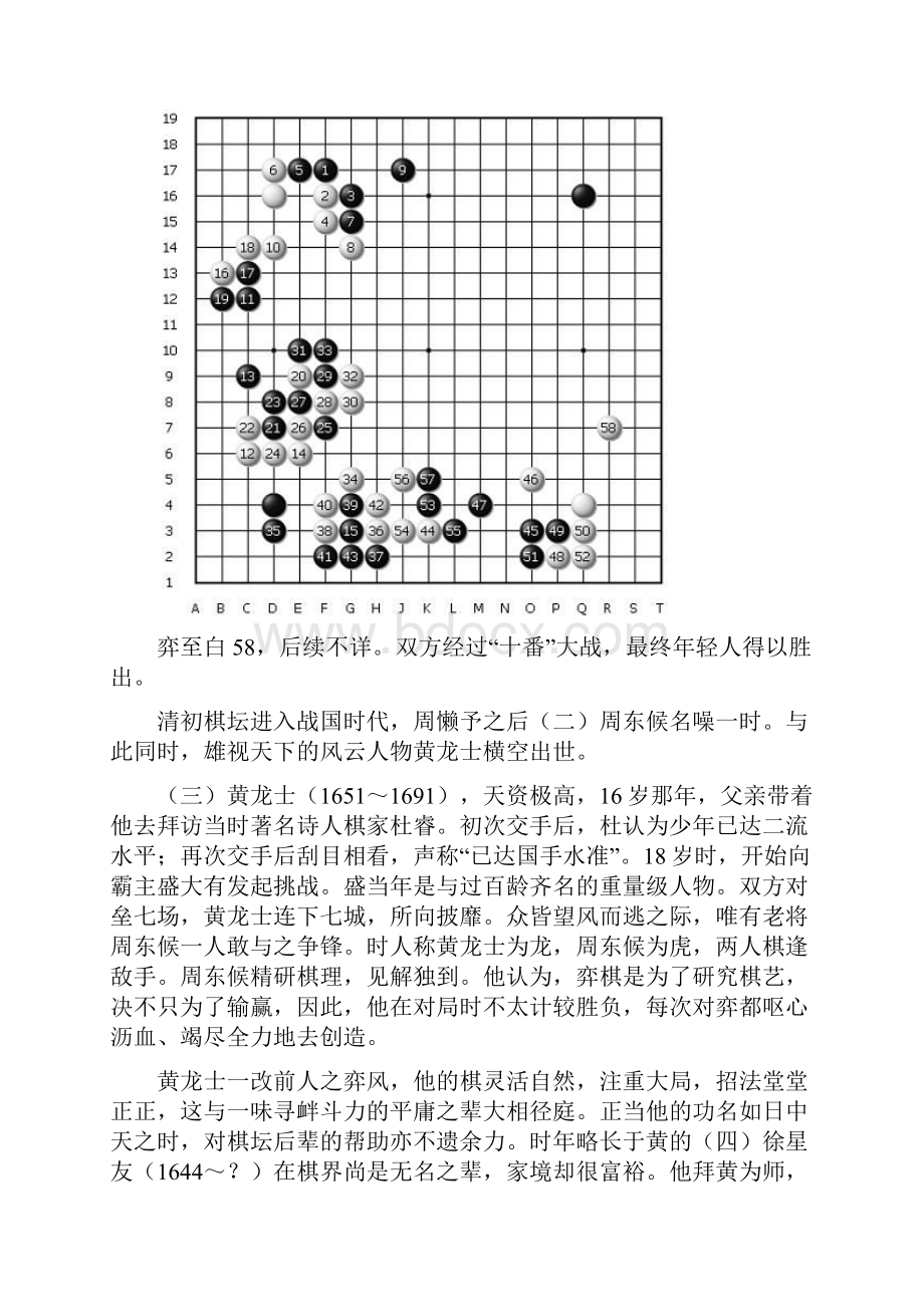 近现代围棋文化史清至今.docx_第2页