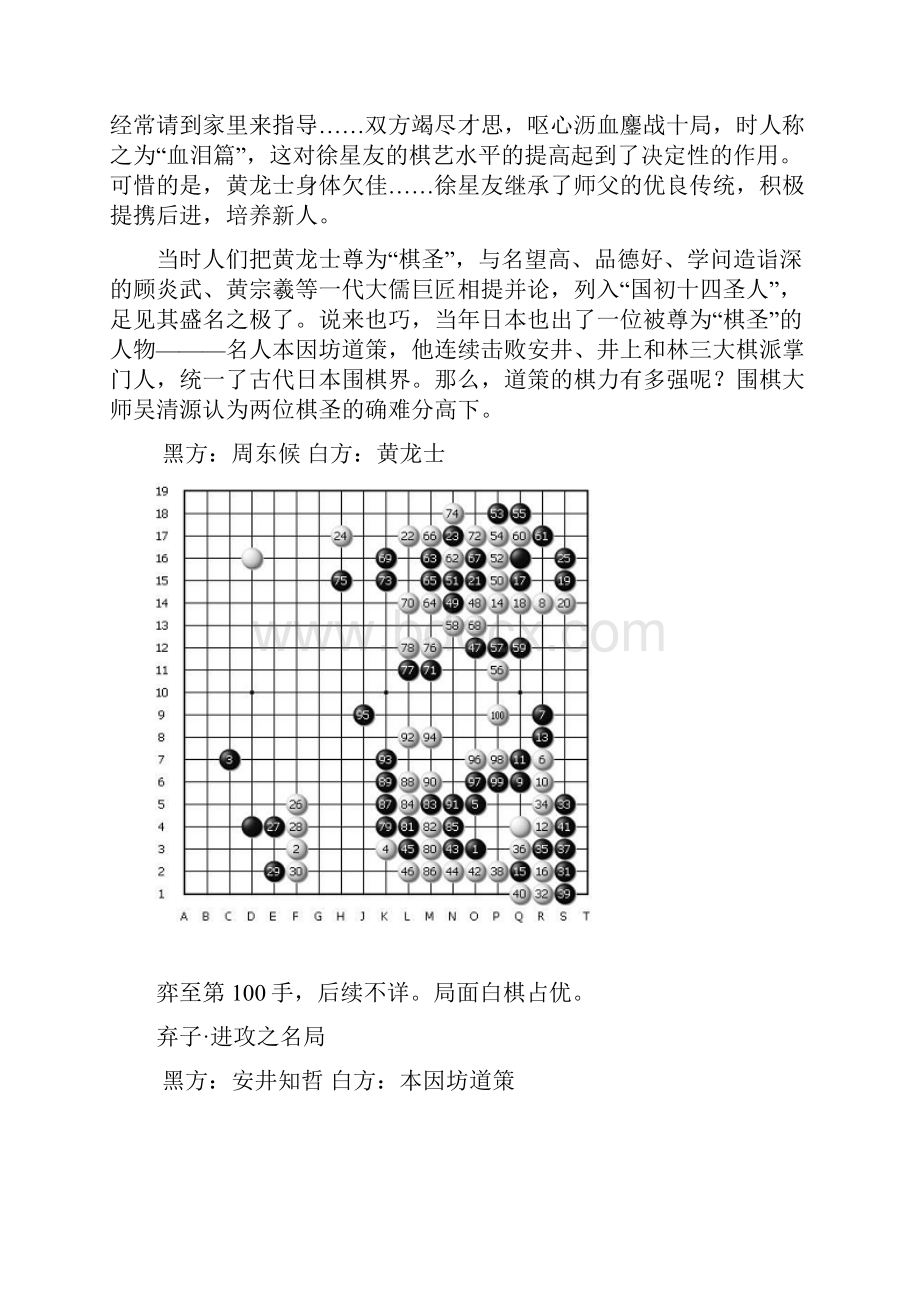 近现代围棋文化史清至今.docx_第3页