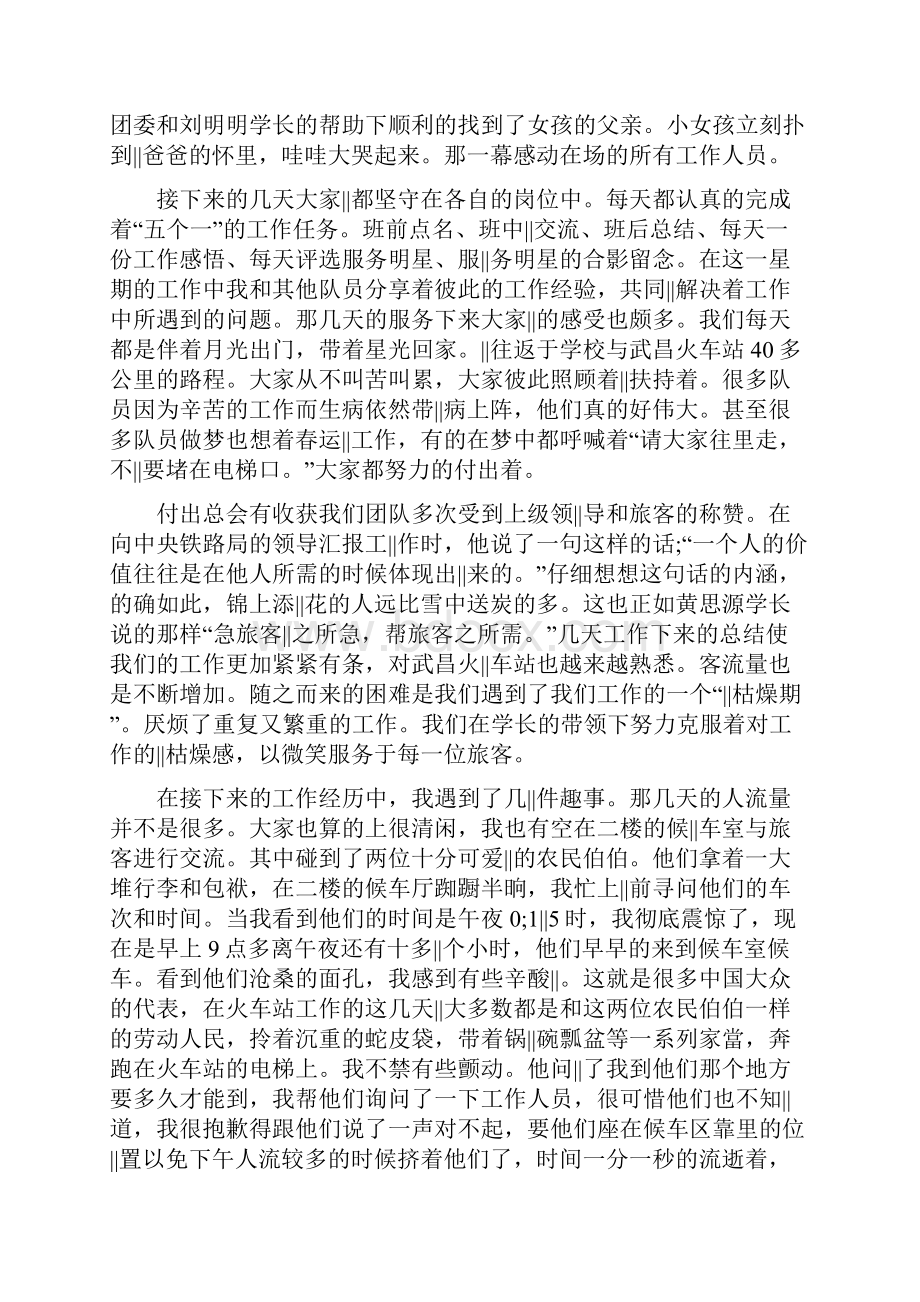 火车站实习心得体会.docx_第2页