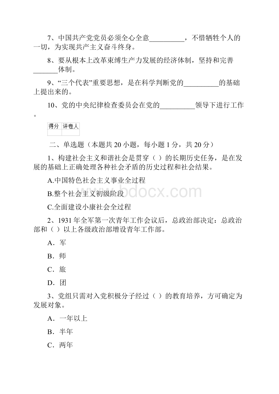 信息科学与技术学院入党培训考试试题D卷 含答案.docx_第2页