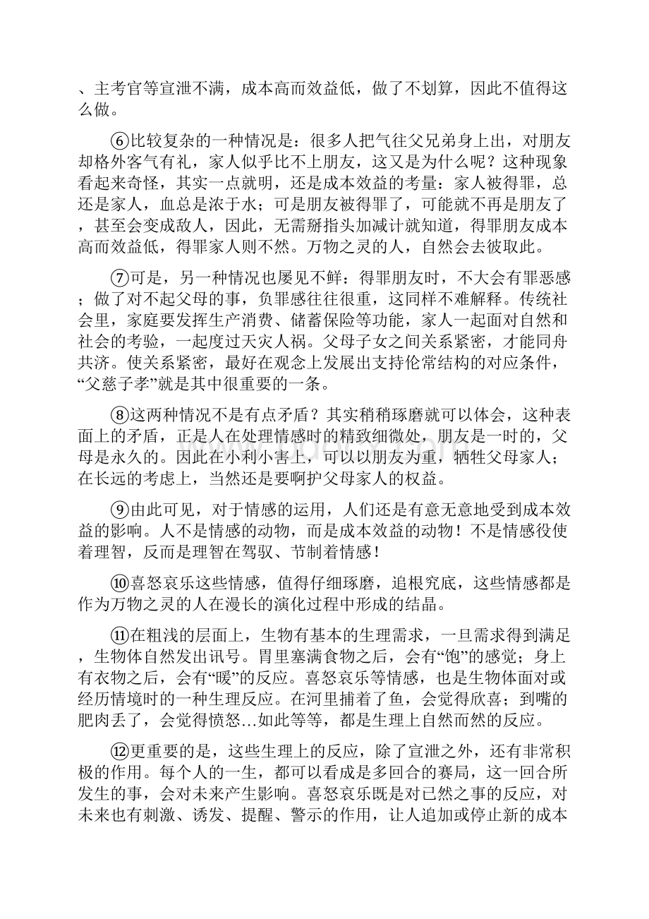 高考真题上海高考语文试题答案.docx_第3页