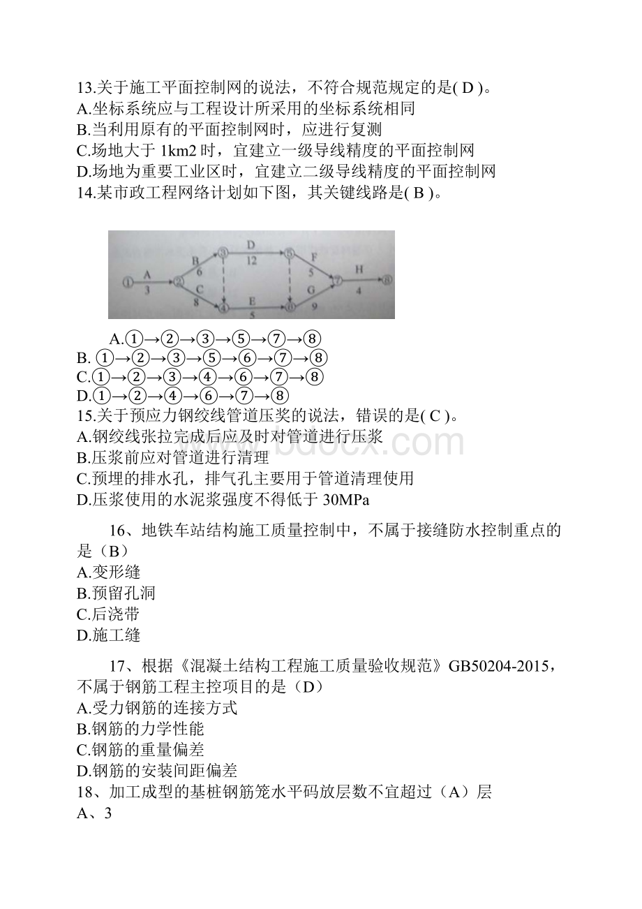 二建市政考试试题.docx_第3页