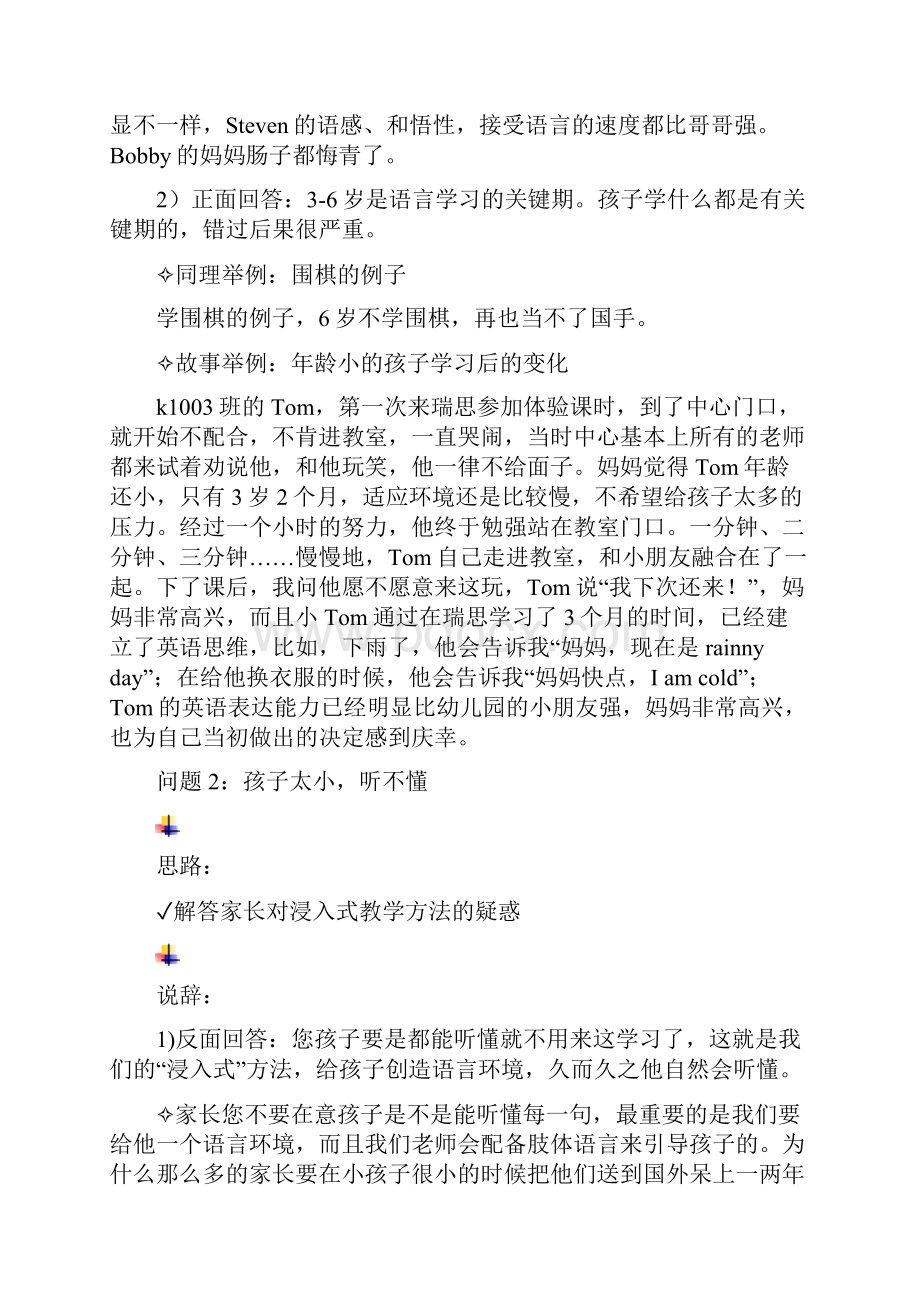 家长抗拒点FAQ.docx_第2页