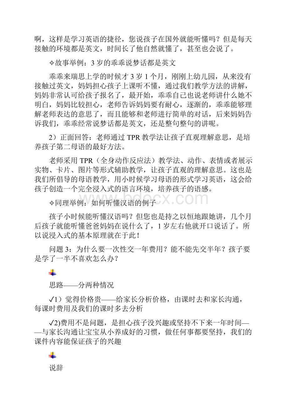 家长抗拒点FAQ.docx_第3页