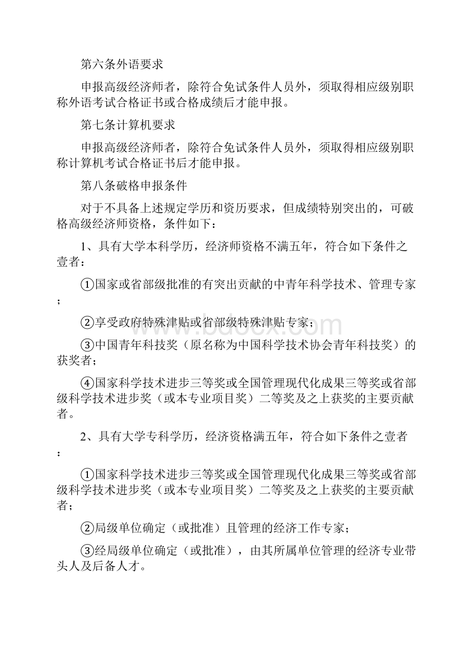 财务知识经济系列高级专业技术资格评审实施细则最全版.docx_第3页