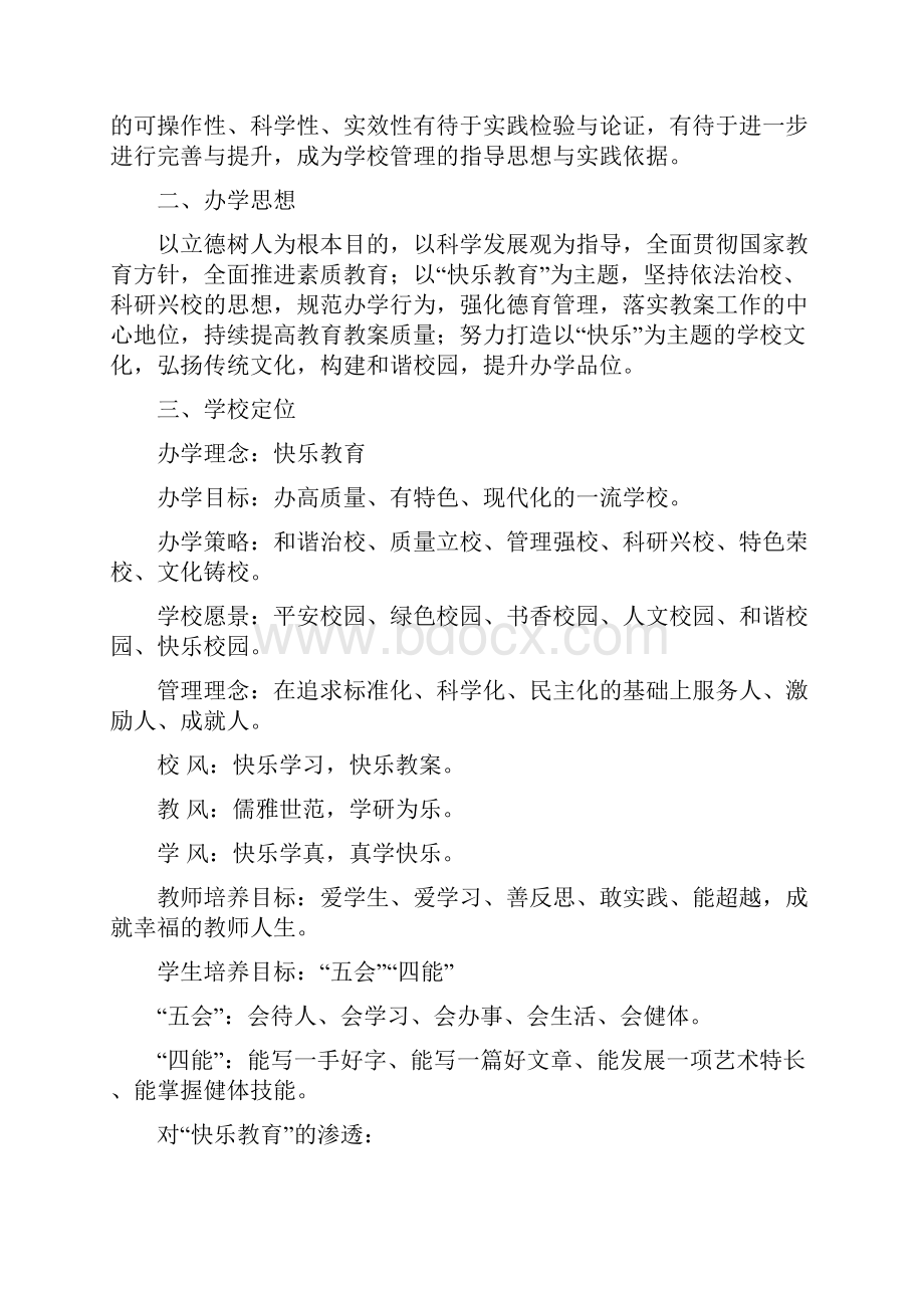 湟中县鲁沙尔镇第二小学基于快乐教育的.docx_第2页